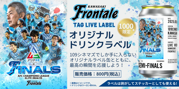 TAG LIVE LABEL」より『川崎フロンターレ』オリジナルラベルドリンク